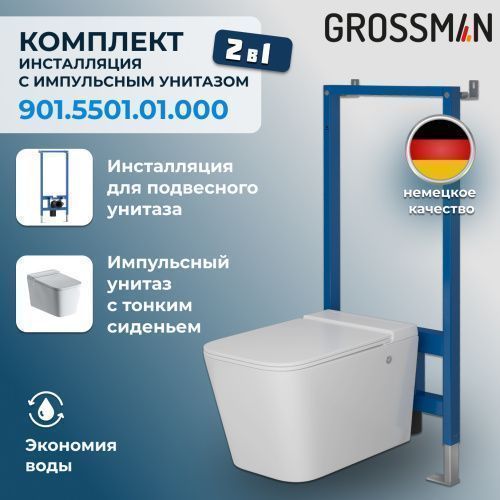 Инсталляция + унитаз Grossman 901.5501.01.000 белый