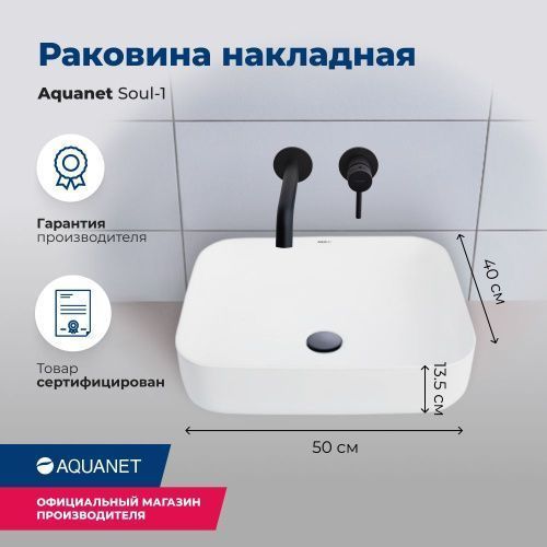 Раковина керамическая Aquanet SOUL-1 50х40 накладная цвет белый без отверстий под смеситель
