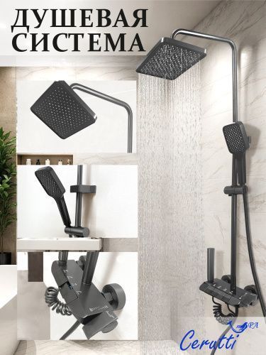 Душевая стойка Cerutti SPA C-1A настенная цвет серый