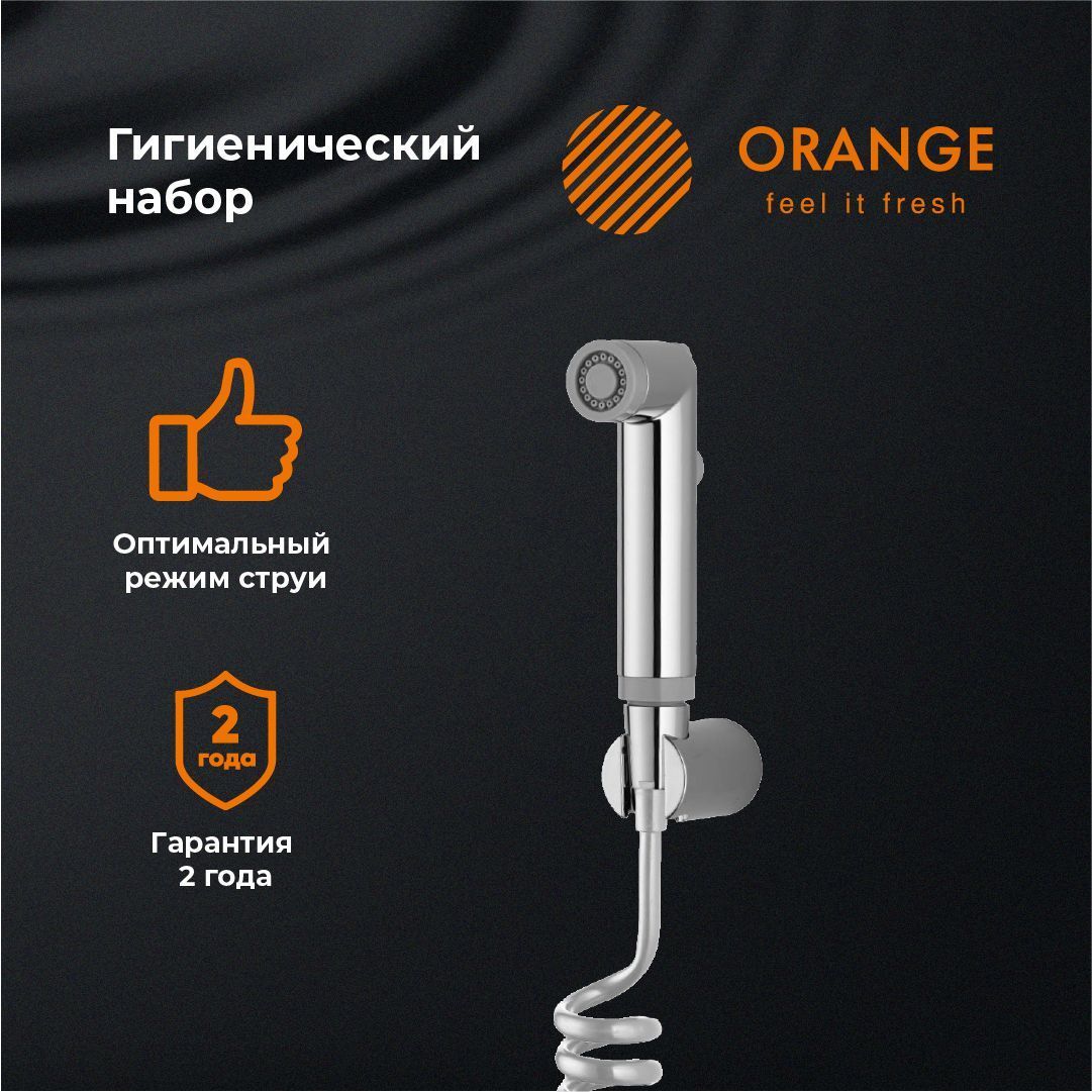 Гигиенический душ Orange HS011cr хром