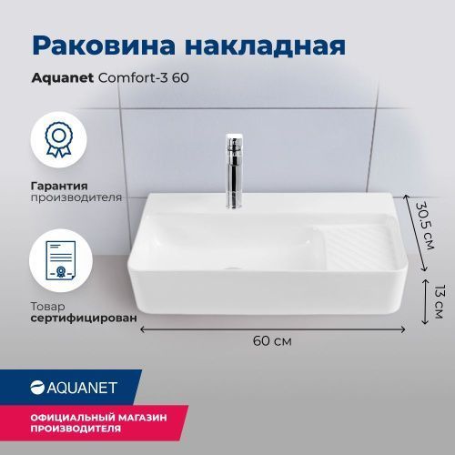 Раковина керамическая Aquanet Comfort 00326050 60х30 накладная цвет белый 1 отверстие под смеситель