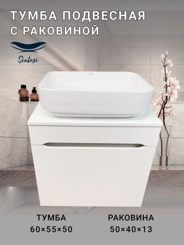 Тумба с раковиной Sintesi STL.W7013_SIN-LVB-APP-409 60х60 подвесная цвет белый
