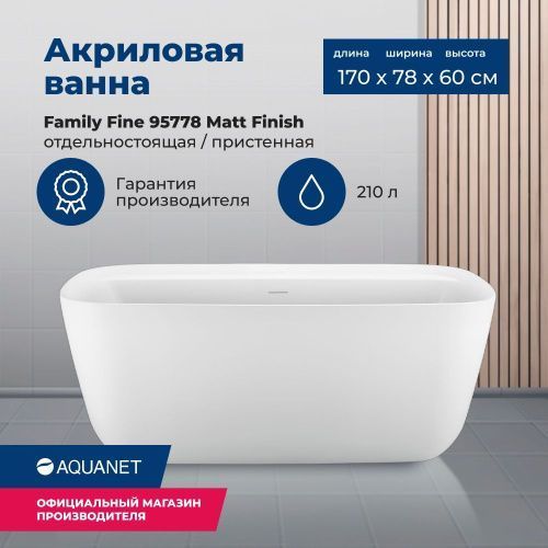 Ванна акриловая Aquanet Family 95778-MW 170х80 отдельностоящая овальная с ножками