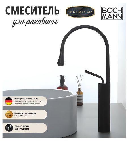 Смеситель для кухни BOCH MANN TROPFEN B XL BM9634 на мойку черный