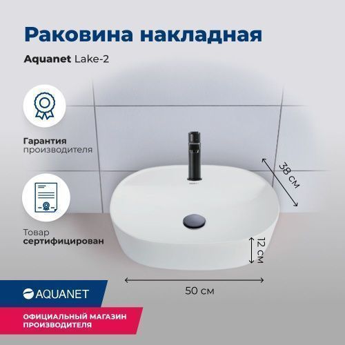 Раковина керамическая Aquanet Lake LAKE-2 50х40 накладная цвет белый 1 отверстие под смеситель