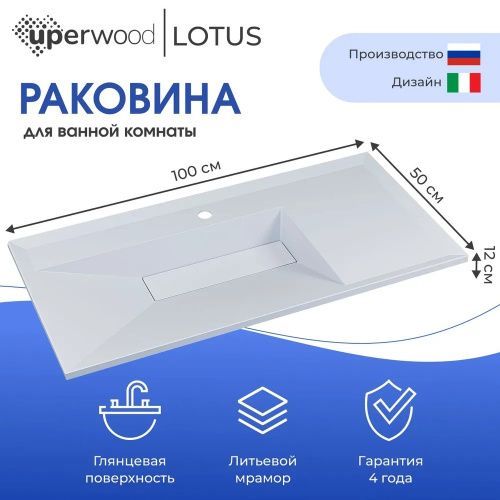 Раковина из искусственного камня Uperwood Lotus 35490000001 100х50 полувстраиваемая цвет белый