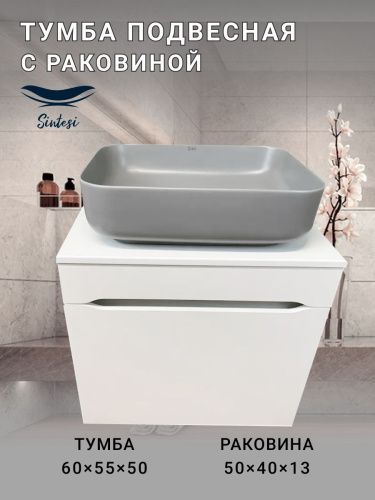 Тумба с раковиной Sintesi STL.W7013_SIN-LVB-APP-409GM 60х60 подвесная цвет белый