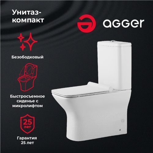Унитаз напольный с бачком Agger AT02000 белый с сиденьем микролифт безободковый душевой смыв