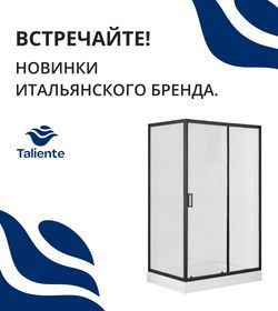 Новинки и скидки итальянского бренда Taliente Новинки и скидки итальянского бренда Taliente