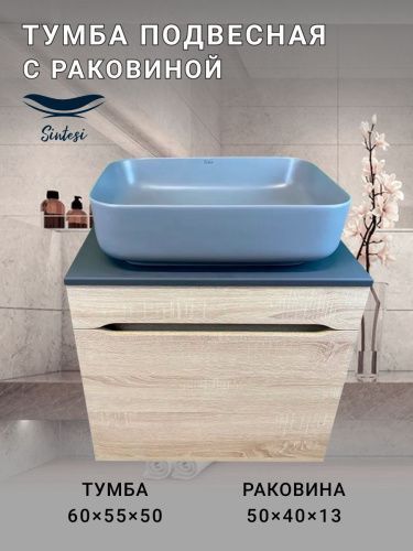 Тумба с раковиной Sintesi STL.W7017_SIN-LVB-APP-409GM 60х60 подвесная цвет бежевый