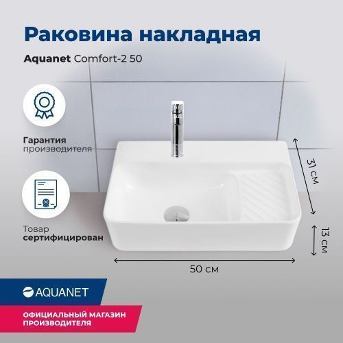 Раковина керамическая Aquanet Comfort 00326028 50х30 накладная цвет белый 1 отверстие под смеситель