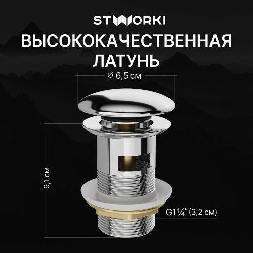 Комплект: Донный клапан Stworki SW-001CR хром + Сифон SD-001CR хром (1035027)