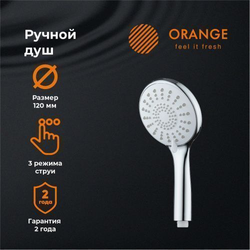 Душевая лейка Orange S06HS цвет хром