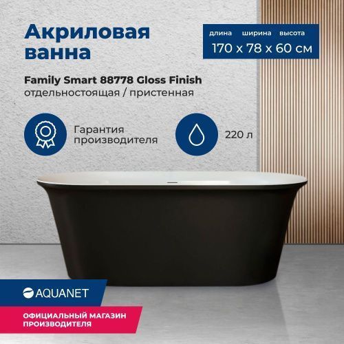 Ванна акриловая Aquanet Family 88778-GW-MB 170х80 отдельностоящая овальная с ножками
