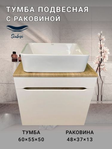 Тумба с раковиной Sintesi STL.W7018_SIN-LVB-APP-401 60х60 подвесная цвет белый