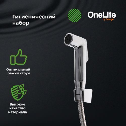 Гигиенический душ OneLife OL01cr хром - фото 5