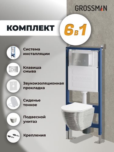 Инсталляция + кнопка смыва + унитаз Grossman Style 97.4455SWS.05.12M