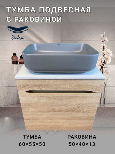 Тумба с раковиной Sintesi STL.W7015_SIN-LVB-APP-409GM 60х60 подвесная цвет бежевый