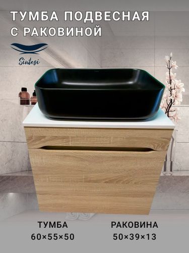 Тумба с раковиной Sintesi STL.W7015_SIN-LVB-APP-409BM 60х60 подвесная цвет бежевый