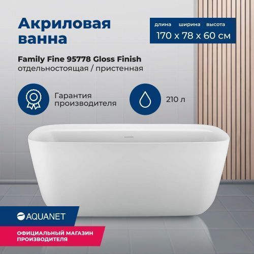 Ванна акриловая Aquanet Family 95778-GW 170х80 отдельностоящая овальная с ножками