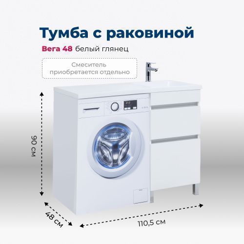Тумба под раковину Aquanet Вега 00329123 110х50 напольная цвет белый