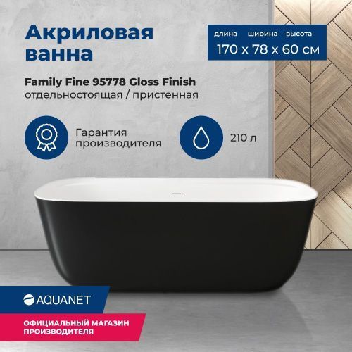 Ванна акриловая Aquanet Family 95778-GW-MB 170х80 отдельностоящая овальная с ножками
