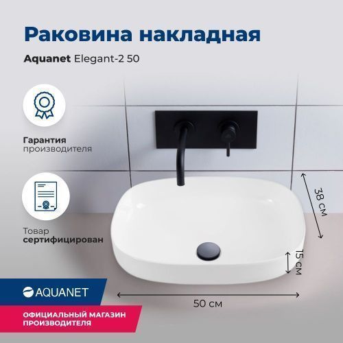Раковина керамическая Aquanet Elegant 00326057 50х40 накладная цвет белый без отверстий под смеситель