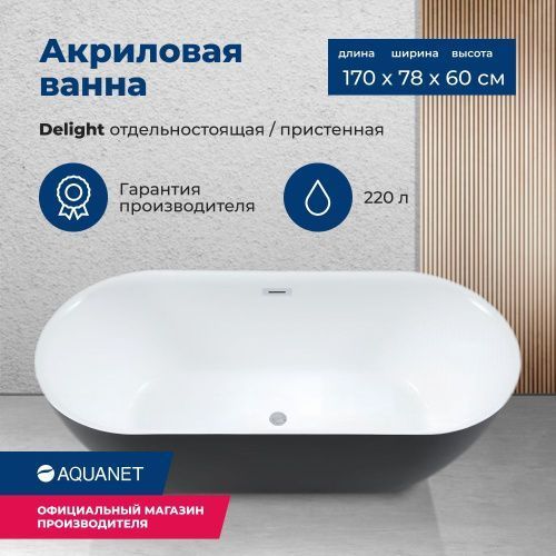 Ванна акриловая Aquanet Delight 00289723 170х75 отдельностоящая овальная с ножками