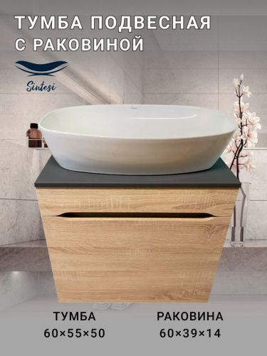 Тумба с раковиной Sintesi STL.W7017_SIN-LVB-APP-405 60х60 подвесная цвет бежевый