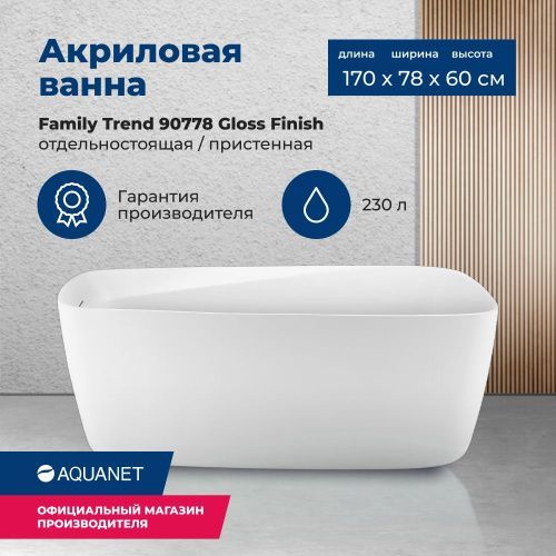 Ванна акриловая Aquanet Family 90778-GW 170х80 отдельностоящая асимметричная с ножками