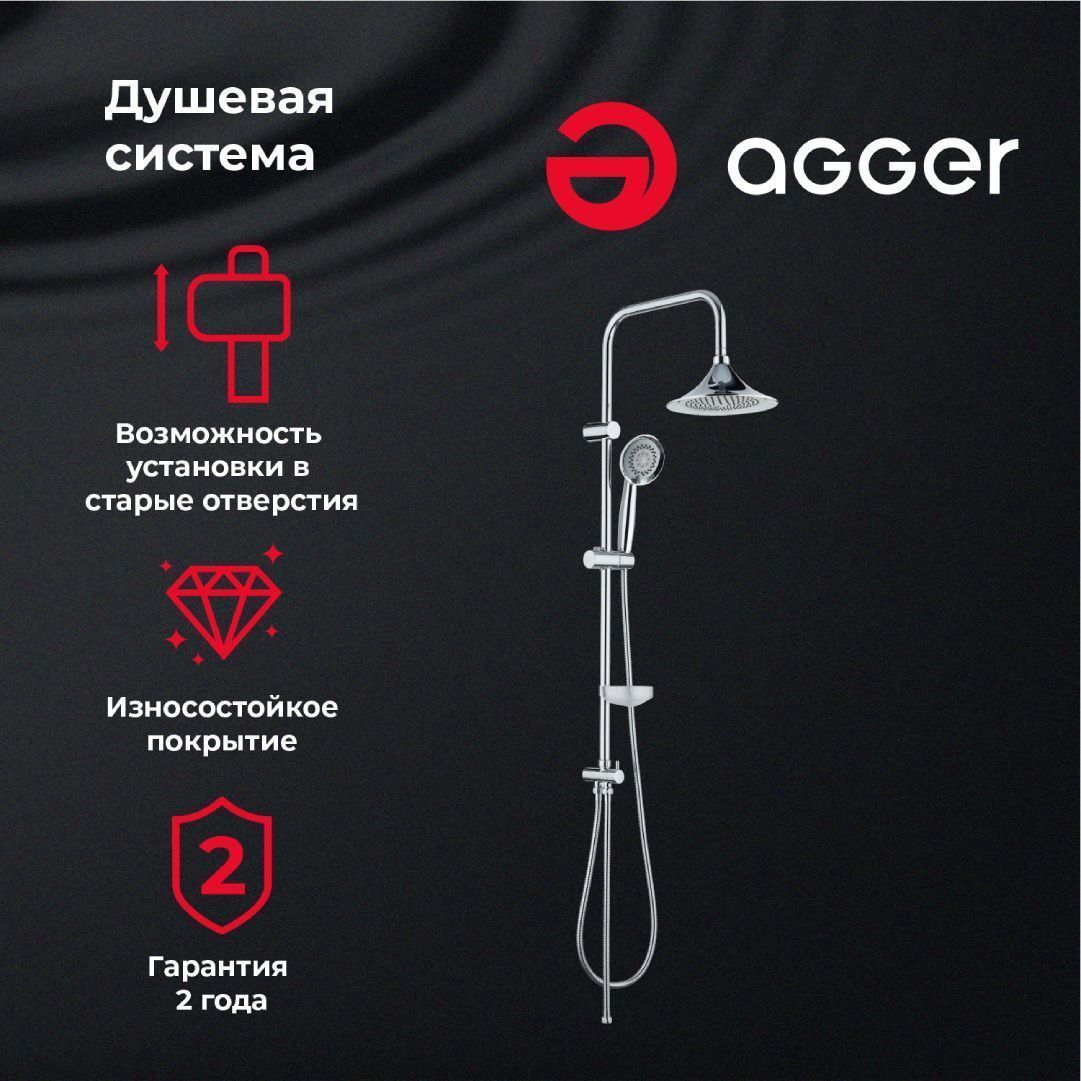 Душевая стойка Agger Retro A1993500 настенная цвет хром