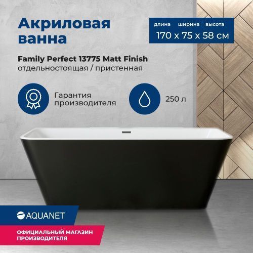Ванна акриловая Aquanet Family 13775-MW-MB 170х75 отдельностоящая асимметричная с ножками