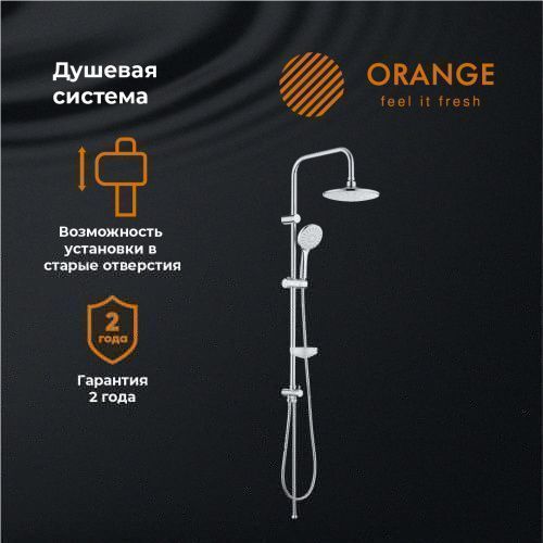 Душевая стойка Orange S06cr настенная цвет хром
