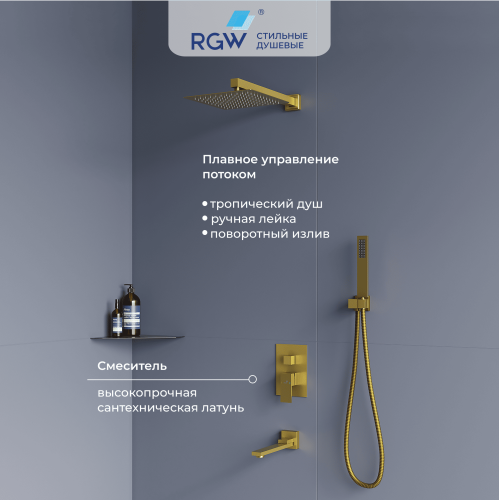 Душевая система RGW Shower Panels 51140856-06 встраиваемая в стену цвет золото