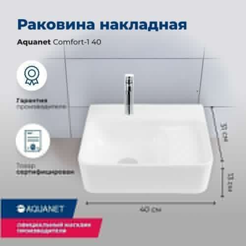 Раковина керамическая Aquanet Comfort 00326027 40х30 накладная цвет белый 1 отверстие под смеситель