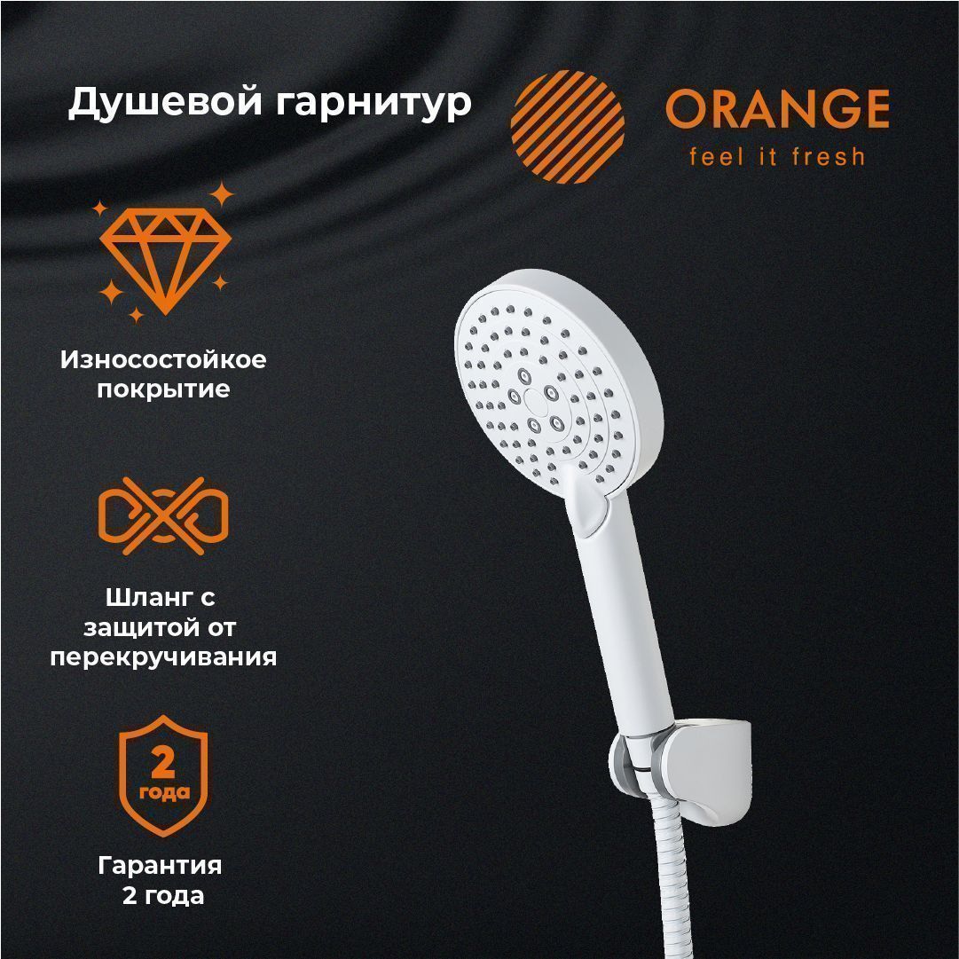 Душевой гарнитур Orange Style LM53w настенный белый