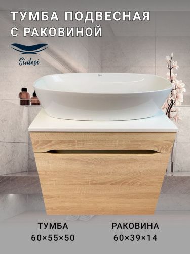 Тумба с раковиной Sintesi STL.W7015_SIN-LVB-APP-405 60х60 подвесная цвет бежевый