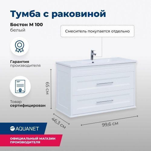 Тумба под раковину Aquanet Бостон М 00209678 100х50 напольная цвет белый
