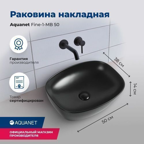 Раковина керамическая Aquanet Fine FINE-1-MB 50х40 накладная цвет черный без отверстий под смеситель