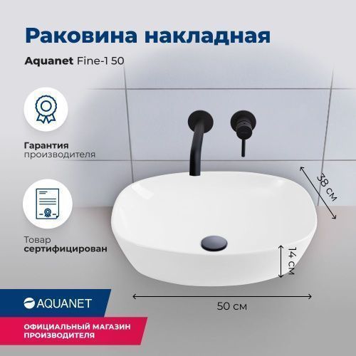 Раковина керамическая Aquanet Fine FINE-1 50х40 накладная цвет белый без отверстий под смеситель