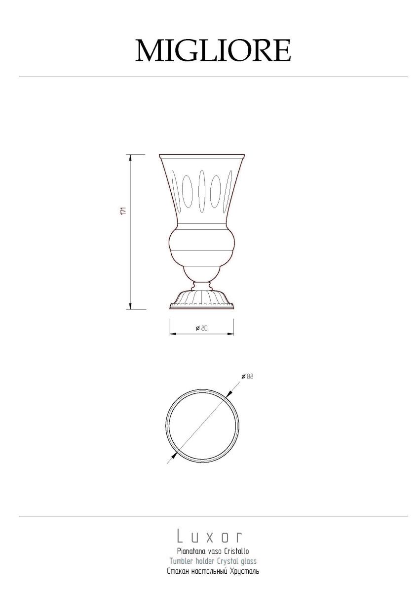 Стакан Migliore Luxor 26124