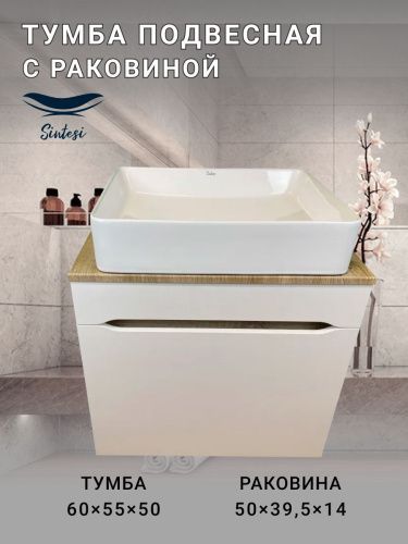 Тумба с раковиной Sintesi STL.W7018_SIN-LVB-APP-407 60х60 подвесная цвет белый