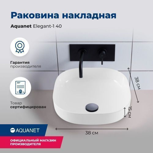 Раковина керамическая Aquanet Elegant 00326058 40х40 накладная цвет белый без отверстий под смеситель