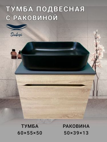 Тумба с раковиной Sintesi STL.W7017_SIN-LVB-APP-409BM 60х60 подвесная цвет бежевый