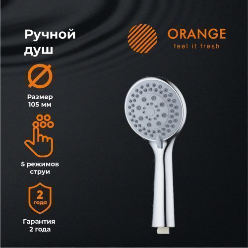 Душевая лейка Orange OS01 цвет хром