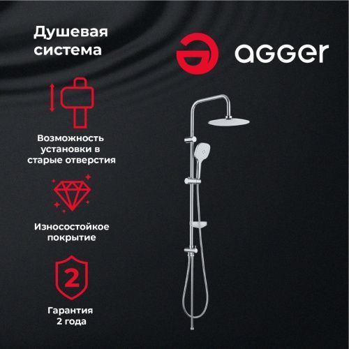 Душевая стойка Agger Marine A0595000 настенная цвет хром