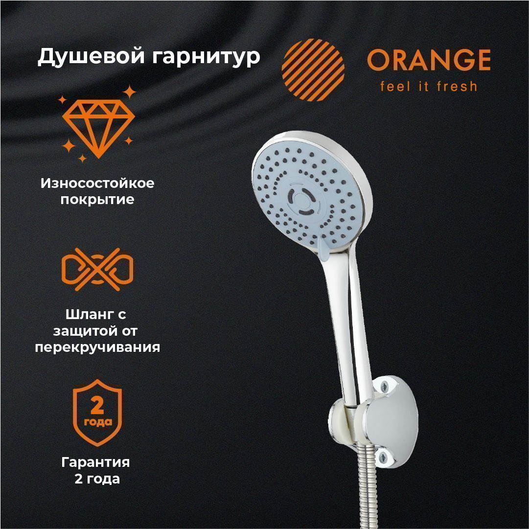 Душевой гарнитур Orange  OAS011 настенный хром