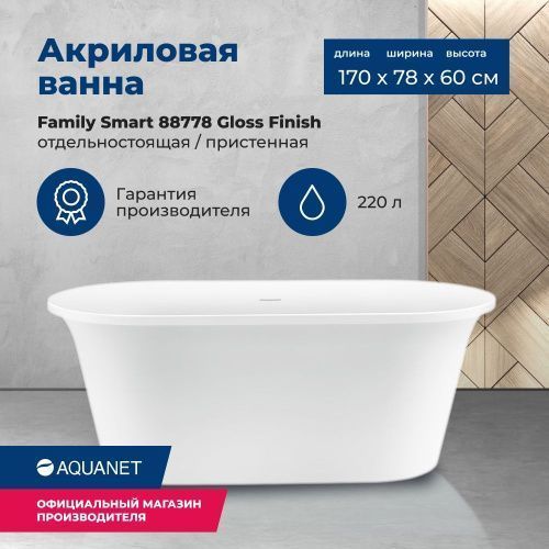 Ванна акриловая Aquanet Family 88778-GW 170х80 отдельностоящая овальная с ножками