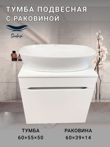 Тумба с раковиной Sintesi STL.W7013_SIN-LVB-APP-405 60х60 подвесная цвет белый