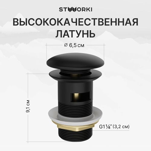 Комплект: Донный клапан Stworki SW-001BK черный матовый + Сифон SD-001BK черный матовый (1034987)